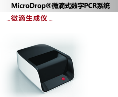 數字PCR儀